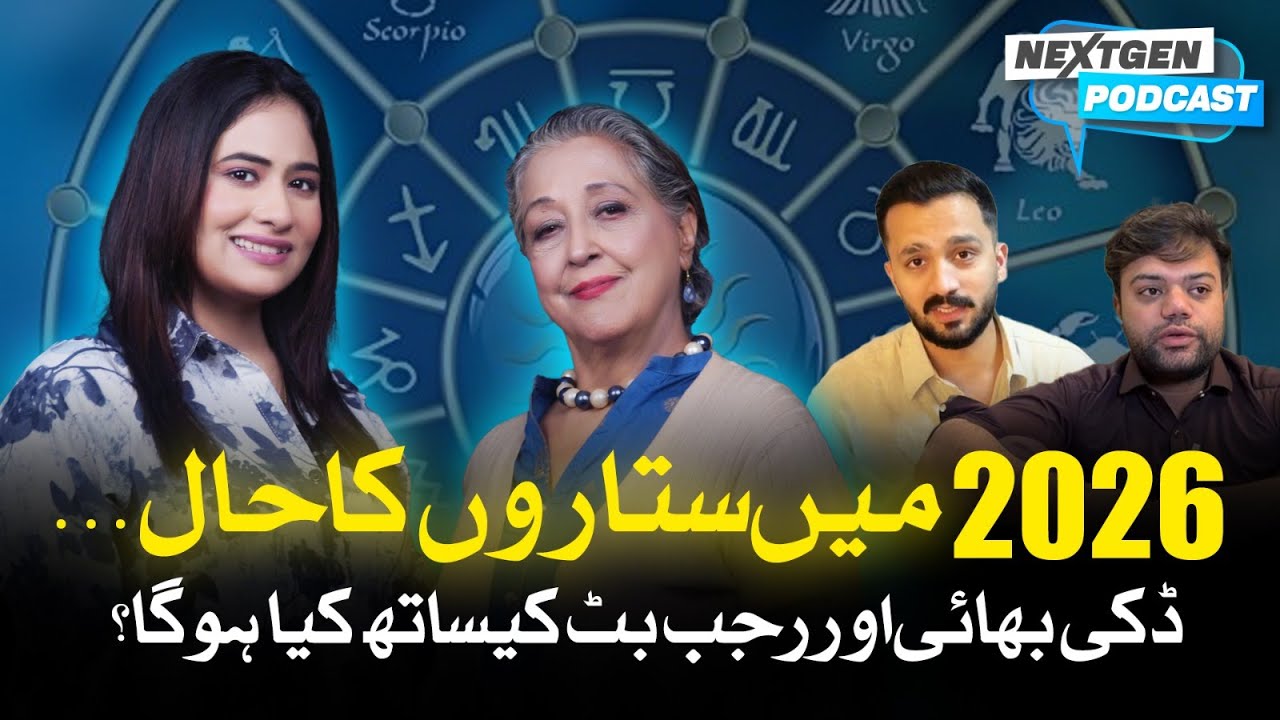 2026 Predictions | Lala Rukh Reveals Future of Zodiac Signs, Rajab Butt & Ducky Bhai | NextGen Talk