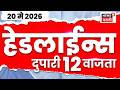 News18 Marathi Top Headlines Today | 20 May 2026 | 12 PM | PM Modi News | Medical Shop Strike