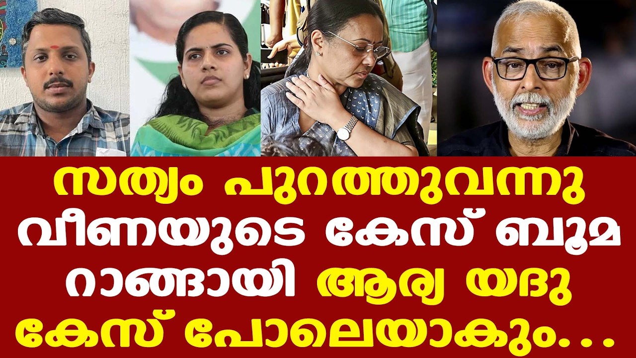 CPM വളരെ അപകടകരമായ അവസ്ഥയിലാണ് || Veena George