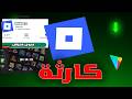 إزاي لعبة روبلوكس يبقى لها جزء تاني