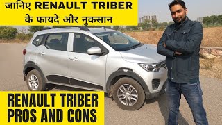 Renault Triber Pros and Cons in Hindi | जानिए Renault Triber MPV के Advantages और Disadvantages