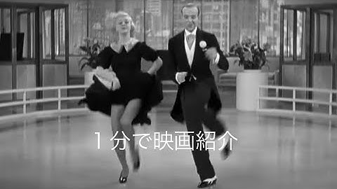 1分で映画紹介「有頂天時代」