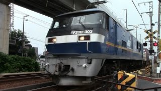 【山陽本線】JR貨物　EF210-303号機牽引　2077レ貨物列車