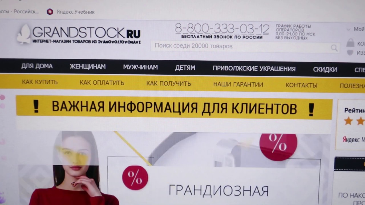 Grandstock Ru Интернет Магазин Лучших Товаров
