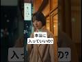 本当に入っていいの?