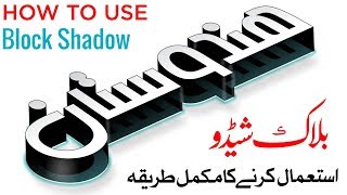 How to use Block Shadow in CorelDRAWII by umn Graphics