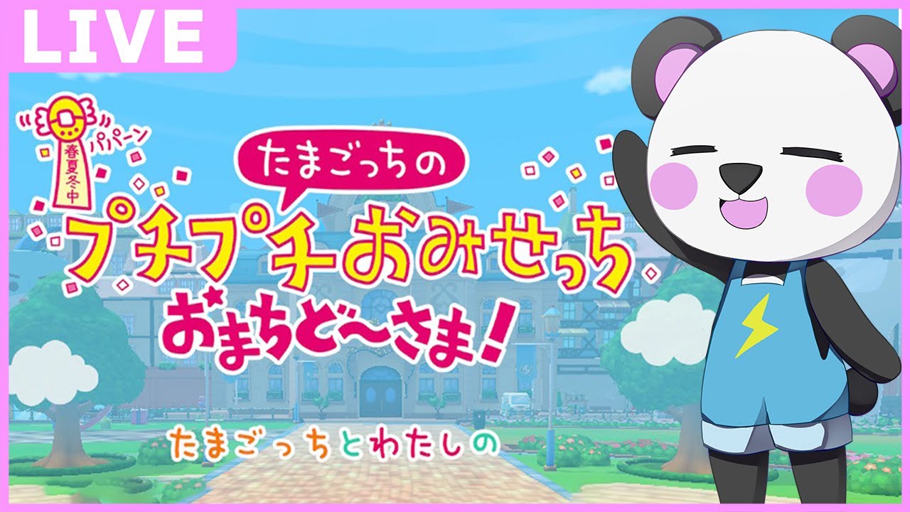 たまごっちのプチプチおみせっち その2！！ - YouTube