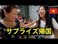 【国際結婚】3年ぶりに家族と再会した外国人妻！何も言わずに帰国したら家族の反応は？日本人旦那は妻の家族と初対面！｜国際カップル【ジェムチャンネル】