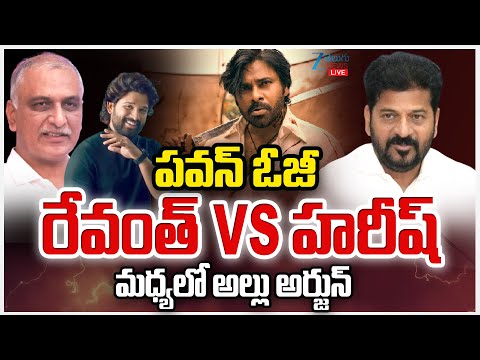 LIVE: Pawan Kalyan OG Ticket Prices War | CM Revanth vs Harish Rao | Allu Arjun |  రేవంత్ Vs హరీష్ | - ZEE24TELUGUNEWS
