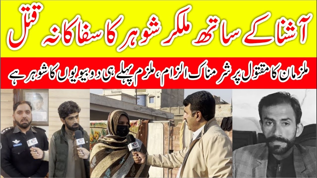 Again her husband شوہر کے ساتھ Crime Kahani with Qaisar Khan