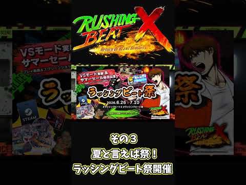 【緊急】豪華賞品も！？ラッシングビートXを今始めるべき理由3選！