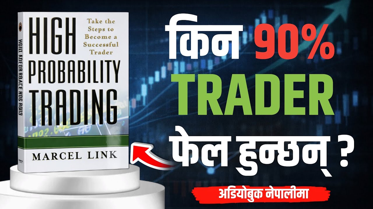 शेयर बजारमा सफल ट्रेडर कसरी बन्ने? |  High Probability Trading Book Summary in Nepali