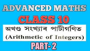 CLASS 10 ADVANCED MATHS CHAPTER 3 PART 2 | ADVANCED MATHS CLASS 10 ARITHMETIC OF INTEGERS | HSLC 21