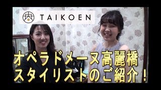 大阪 結婚式 オペラ ドメーヌ高麗橋 スタイリストのご紹介 大阪 結婚式 Youtube