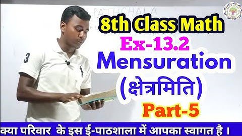 Class--8th Math Mensuration (क्षेत्रमिति) Ex-13.2 Part-5 theory NCERT/BSEB/K.C.Sinha