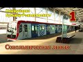 Сокольническая 1 линия метро Москва 20 03 2021 Subway Metro Moscow 1 line