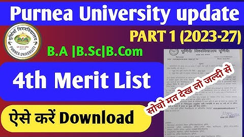 PurneaUniversity part 1 का 4th मेरिट  लिस्ट 2023|| सेशन 2023-27 4th Merit list आज होगा जारी  देख लो