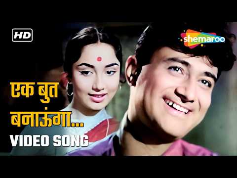 Ek Boot Banaoonga | Mohammed Rafi | Dev Anand | Evergreen Hindi Song | Asli Naqli (1962)