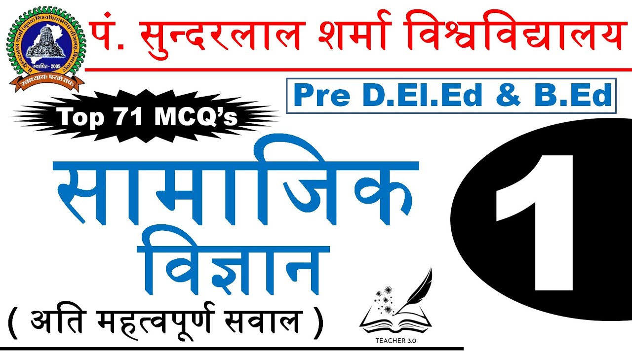 Social Science MCQ's 01 | PSSOU Pre D.El.Ed & B.Ed 2025 | PSSOU D.El.Ed Social Scienc Classes