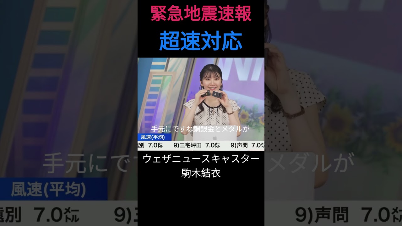【駒木結衣】緊急地震速報に一瞬で対応する美人お天気キャスター【ウェザーニュースLiVE切り抜き】