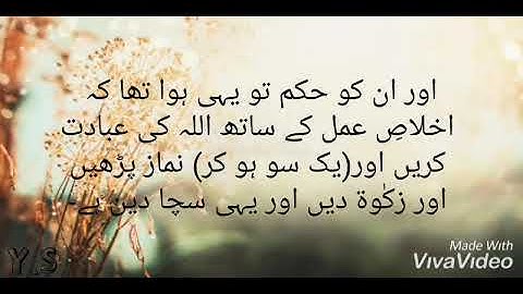 Surah Al-Bayyinah | Urdu Tarjuma Translation | written | سورة البينة مدنية