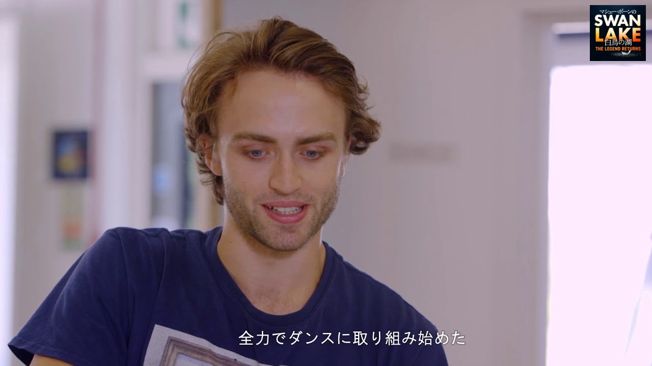 マシュー・ボーンの「白鳥の湖～スワン・レイク～」コメント集 - YouTube