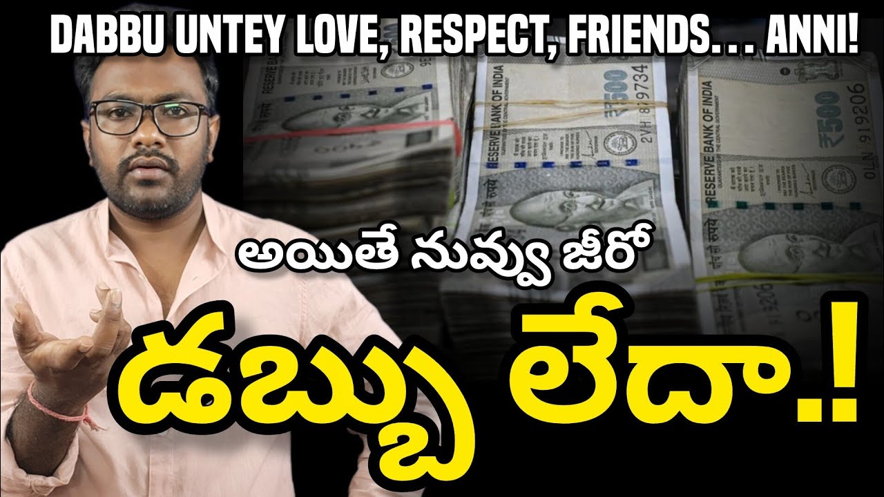 డబ్బు సంపాదనే నీ లక్ష్యం | Only Money | Money 