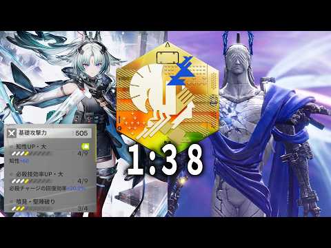 【エンドフィールド】1分38秒 アレイクレウス バフなし基質がマックスじゃなくてもいける！【アークナイツ：エンドフィールド】