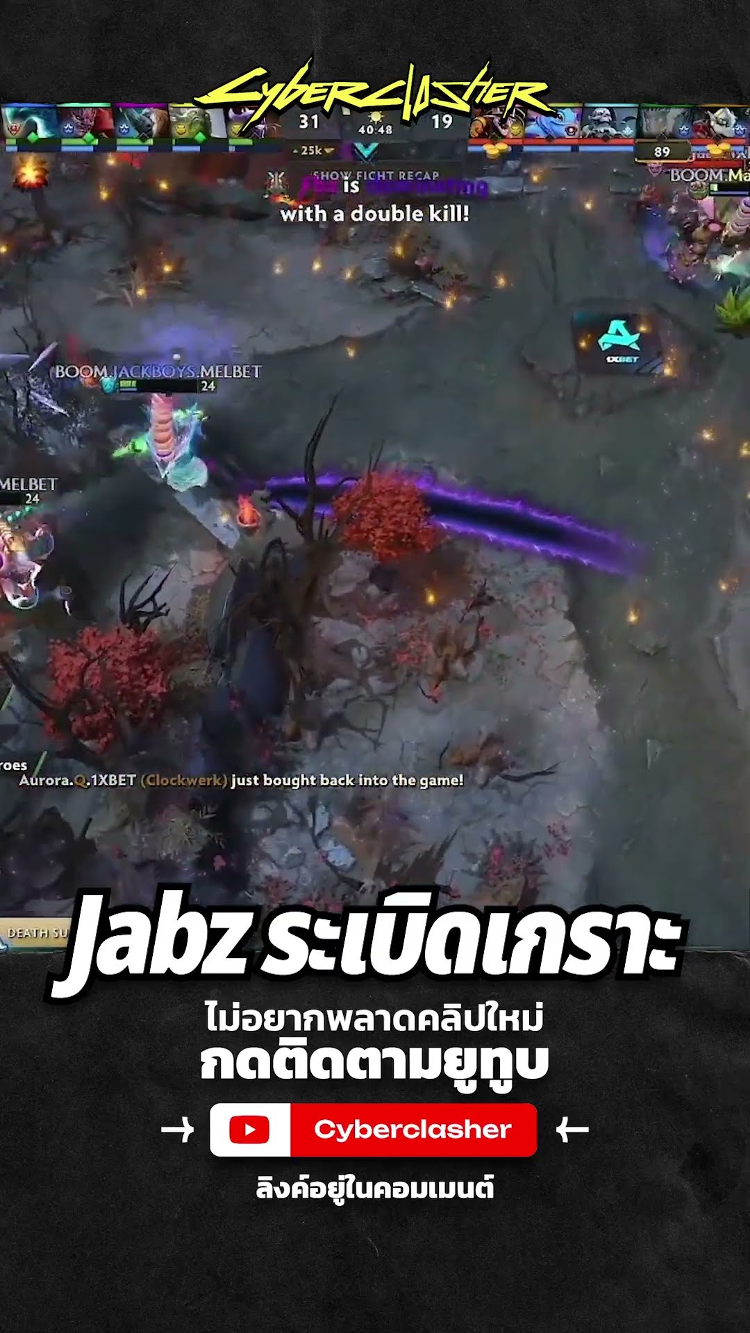 Jabz ระเบิดเกราะ #DreamLeague #DLSS25 #DotA2 #Cyberclasher