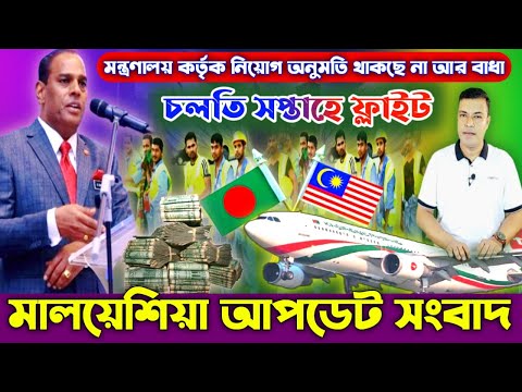 মন্ত্রণালয়ের ভিসা অনুমোদন।। চলতি সপ্তাহে ফ্লাইট।। Calling visa update news।। bk media1।।