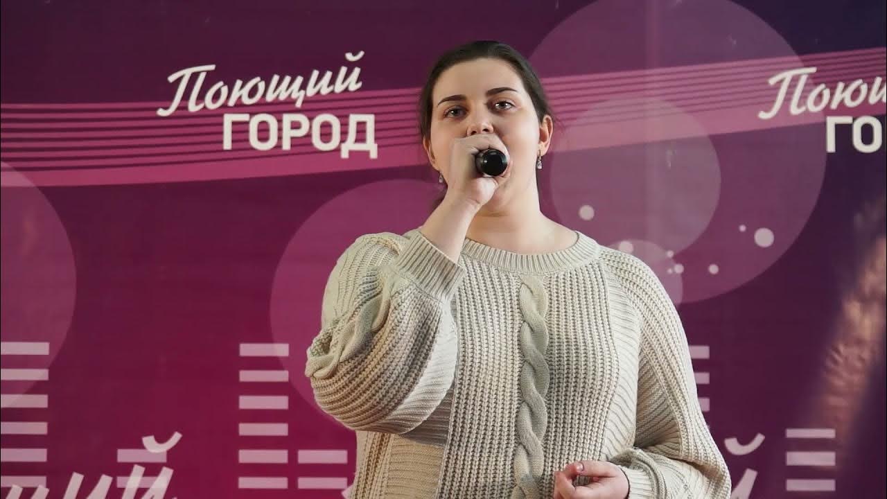 Город поет слушать. Поющий город. Поющий город Тюмень. Город поет 2024.