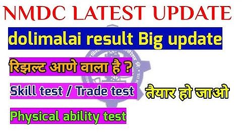 NMDC DOLIMALAI RESULT UPDATE | RESULT| TRADE TEST | SKILL TEST | physical ability test