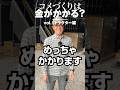 「コメ価格高騰、本当に高いのか？」コメづくりは金がかかる？ 居川農場長に聞いてみた Vol.1 トラクター編 #農業 #コメ #shorts #めっちゃかかります