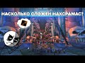 НАСКОЛЬКО СЛОЖЕН КЛАССИЧЕСКИЙ НАКСРАМАС!? | Итоги 6 фазы: ресурсы, некомпетентность, развал гильдий