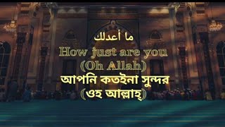 How just are you (oh Allah) || Nasheed By Muhammad Al Muqit With Bangla Subtitle || @Halal Nasheed
