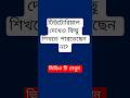 কীভাবে টিউটোরিয়াল ভিডিও দেখা উচিত? #shorts #codewithsagorbd