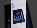 Allah Name Calligraphy With Neon Effect GLOW EFFECT Art Shorts Allah