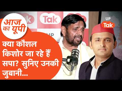 Aaj Ka UP: क्या अखिलेश यादव की हुई कौशल किशोर से मुलाकात? जान लीजिए...