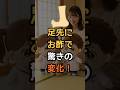 ✨83歳おばあちゃんの秘密