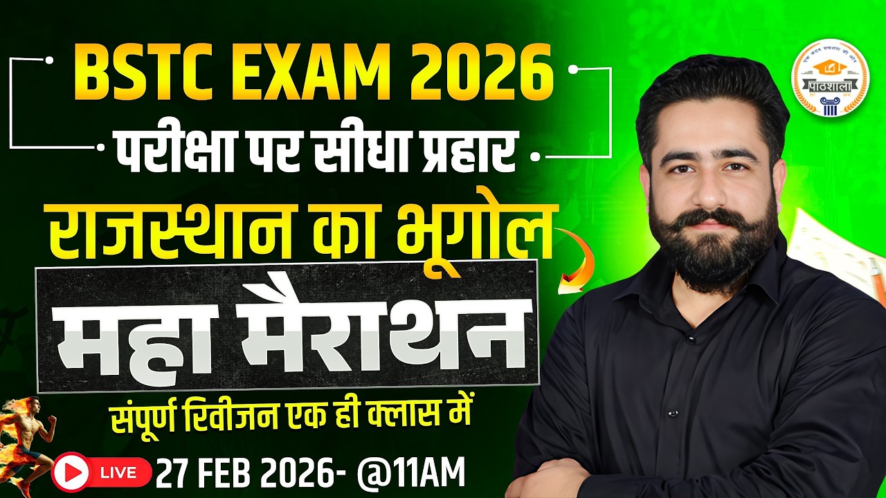 BSTC Exam 2026 |Rajasthan Geography Maha Marathon Class |Rajasthan ka bhugol Important Questions #03