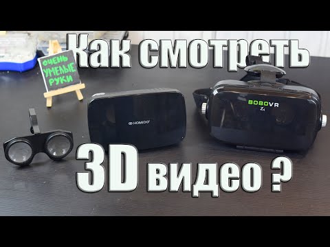 Как смотреть VR видео на Youtube? Как настроить VR шлем или очки?