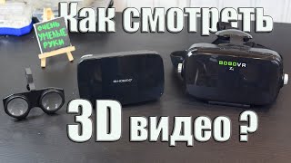 Как смотреть VR видео на Youtube? Как настроить VR шлем или очки? screenshot 4