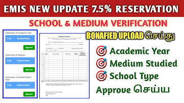 EMIS NEW UPDATE | SCHOOL & MEDIUM VERIFICATION FOR 7.5% RESERVATION | UPLOAD BONAFIED AND APPROVE