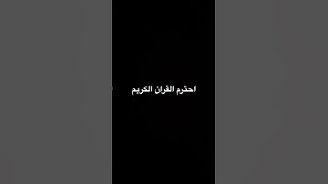 #اكسبلور #quran #المصحف #ماهر_المعيقلي #لايك #الرحمن #القارئ