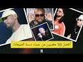 أفضل 10 مغنيين من حيث نسبة المبيعات Top10 أفضل 10 مغنيين من حيث نسبة المبيعات Top10