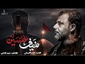ضيف الحسين حيدر الفريجي  جديد 2026