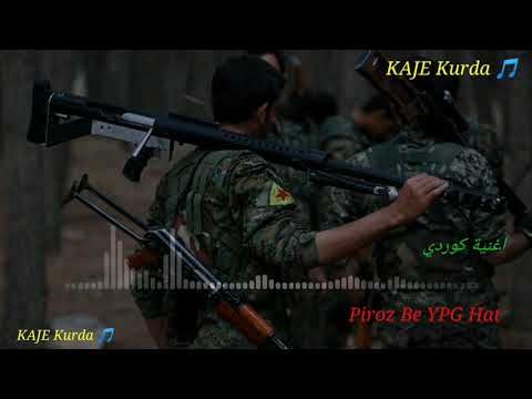 اغنية كوردي... Piroz Be YPG Hat😌✌️💚❤️💛