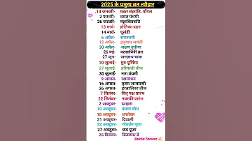 Calendar 2025 2025 Calendar January Festival Jan 2025 January 2025 क ल डर 2025 त य ह र 