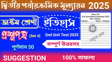 class 8 2nd unit test history question paper 2025 | class 8 2nd summative history suggestion 2025