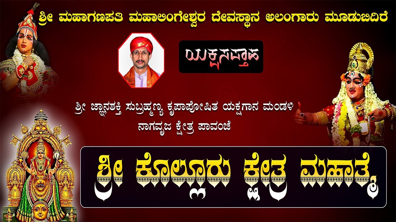 ಪಾವಂಜೆ ಮೇಳದ 